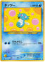 Pokémon-kaart Horsea Common uit de set Gold, Silver, to a New World...