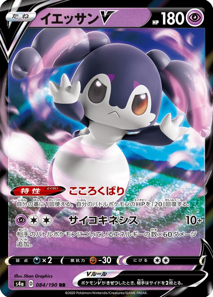 Pokémon-kaart Indeedee V 084/190 Double Rare uit de set Shiny Star V Imagen principal del producto