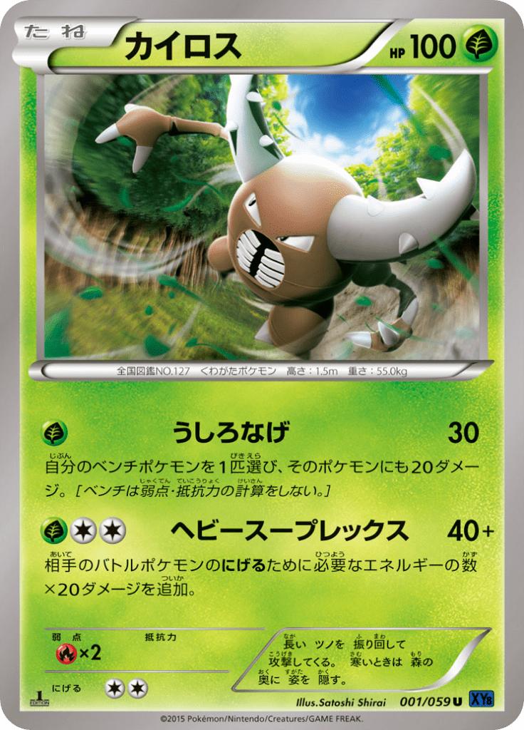 Pokémon-kaart Pinsir 001/059 Uncommon uit de set Blue Shock Hoofdafbeelding
