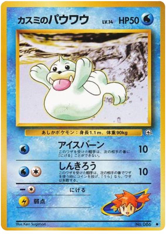 Pokémon-kaart Misty's Seel Common uit de set Leaders' Stadium