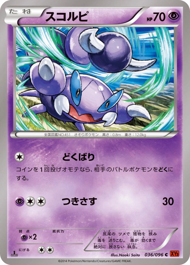 Pokémon-kaart Skorupi 036/096 Common uit de set Rising Fist Immagine principale del prodotto