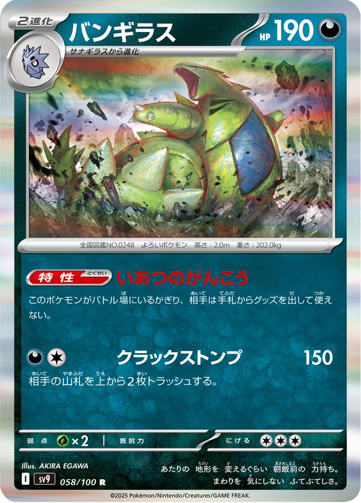 Pokémon-kaart Tyranitar 058/100 Rare uit de set Battle Partners