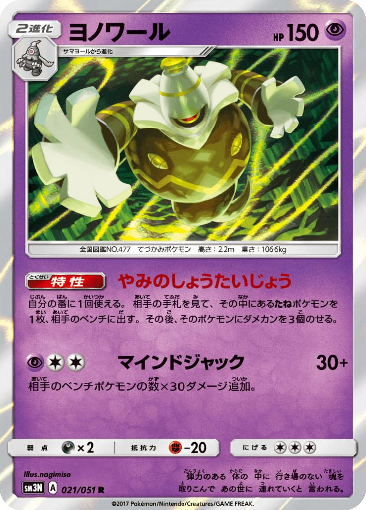 Pokémon-kaart Dusknoir 021/051 Rare uit de set Darkness that Consumes Light Immagine principale del prodotto