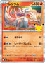 Pokémon-kaart Reshiram 008/103 Fixed uit de set 30th Celebration JP