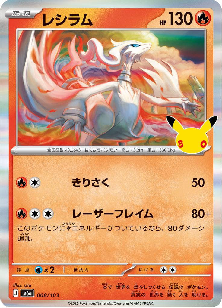 Pokémon-kaart Reshiram 008/103 Fixed uit de set 30th Celebration JP Hauptbild