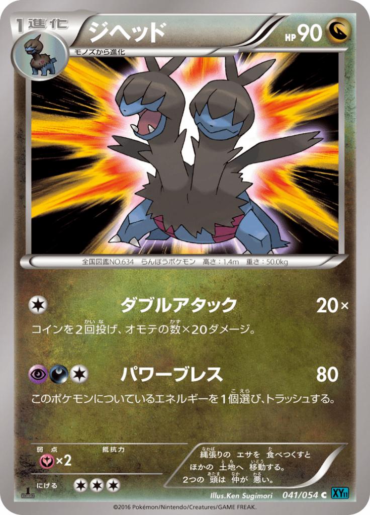 Pokémon-kaart Zweilous 041/054 Common uit de set Cruel Traitor Image principale du produit
