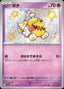 Pokémon-kaart Greavard 274/190 Holo Rare uit de set Shiny Treasure ex