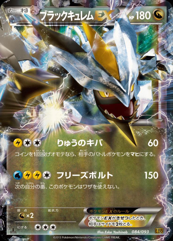Pokémon-kaart Black Kyurem EX 084/093 Fixed uit de set EX Battle Boost Imagen principal del producto