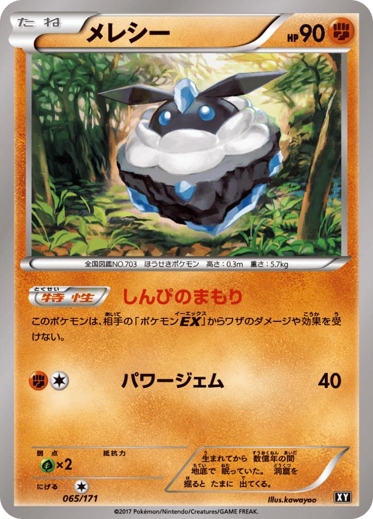 Pokémon-kaart Carbink 065/171 uit de set The Best of XY