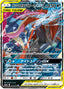 Pokémon-kaart Greninja & Zoroark-GX 072/173 Double Rare uit de set Tag Team GX: Tag All Stars