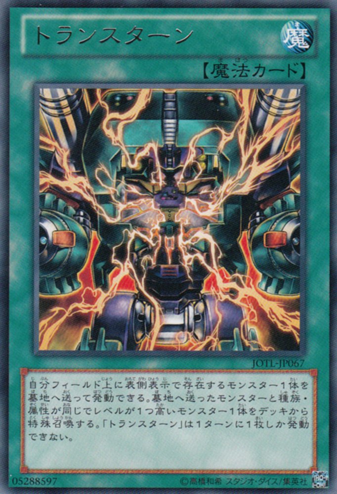 Yu-Gi-Oh!-kaart Transmodify JOTL-JP067 Rare uit Judgment of the Light (OCG) Hoofdafbeelding