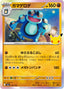 Pokémon-kaart Seismitoad 070/103 Fixed uit de set 30th Celebration JP
