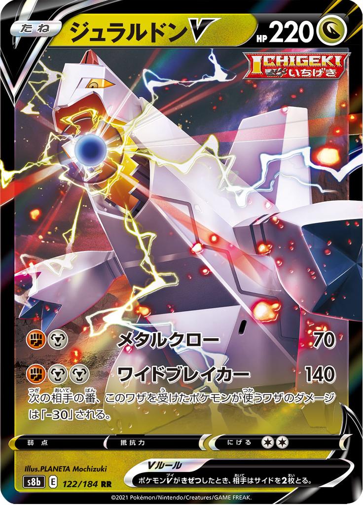 Pokémon-kaart Duraludon V 122/184 Double Rare uit de set VMAX Climax Hauptbild