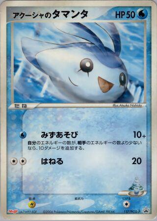 Pokémon-kaart Samiya's Mantyke PCG-P 137 Promo uit de set PCG Promos Hoofdafbeelding