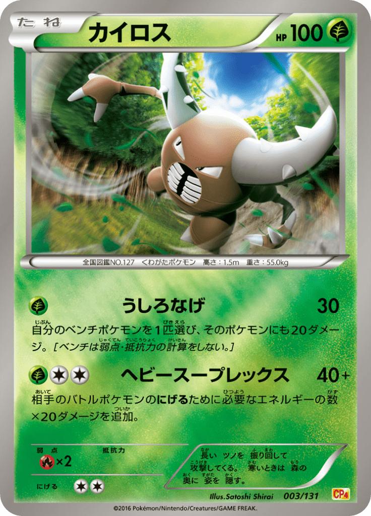 Pokémon-kaart Pinsir 003/131 Fixed uit de set Premium Champion Pack Image principale du produit