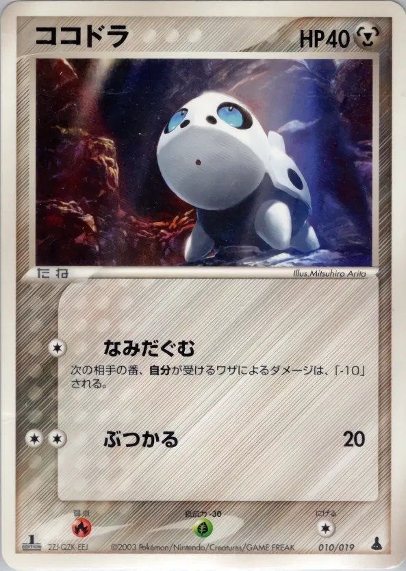Pokémon-kaart Aron 010/019 Fixed uit de set Mudkip Constructed Starter Deck Image principale du produit