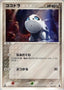 Pokémon-kaart Aron 010/019 Fixed uit de set Mudkip Constructed Starter Deck
