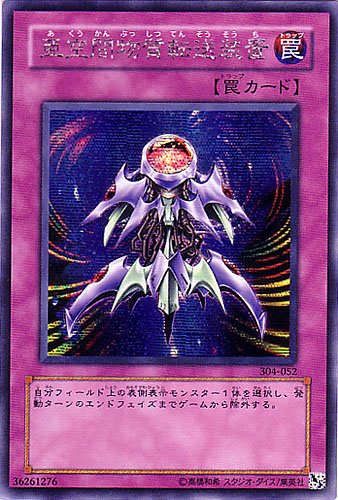 Yu-Gi-Oh!-kaart Interdimensional Matter Transporter 304-052 Secret Rare uit Power of the Guardian