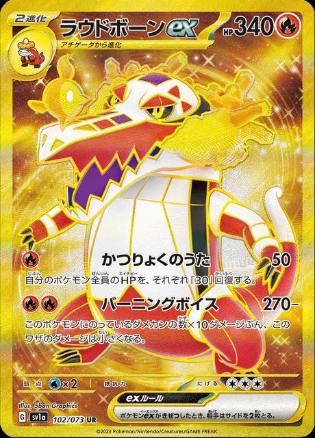 Pokémon-kaart Skeledirge ex 102/73 Secret Rare uit de set Triplet Beat Imagen principal del producto