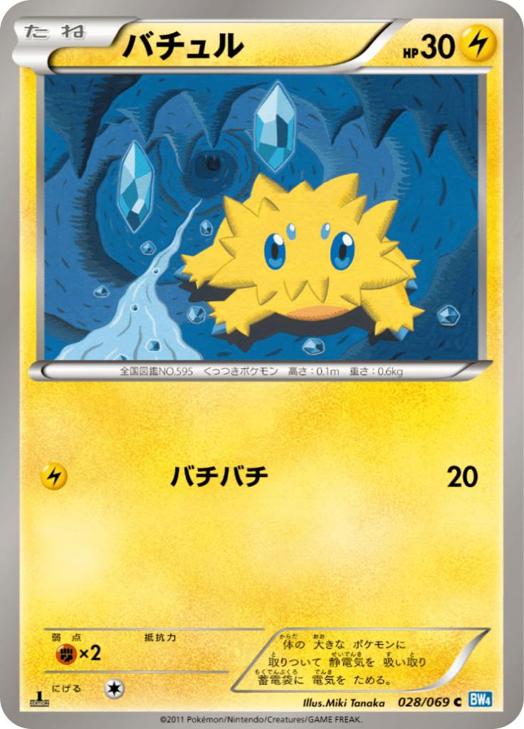 Pokémon-kaart Joltik 028/069 Common uit de set Dark Rush Immagine principale del prodotto