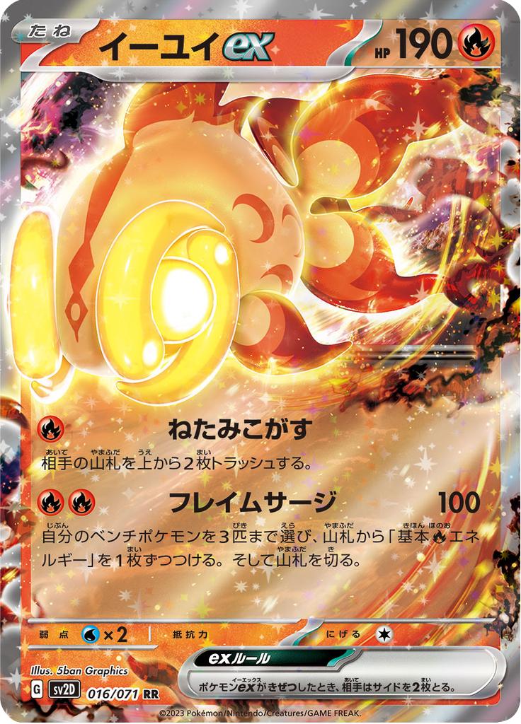 Pokémon-kaart Chi-Yu ex 016/071 Double Rare uit de set Clay Burst Image principale du produit