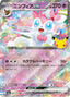 Pokémon-kaart Sylveon ex 059/103 Double Rare uit de set 30th Celebration JP