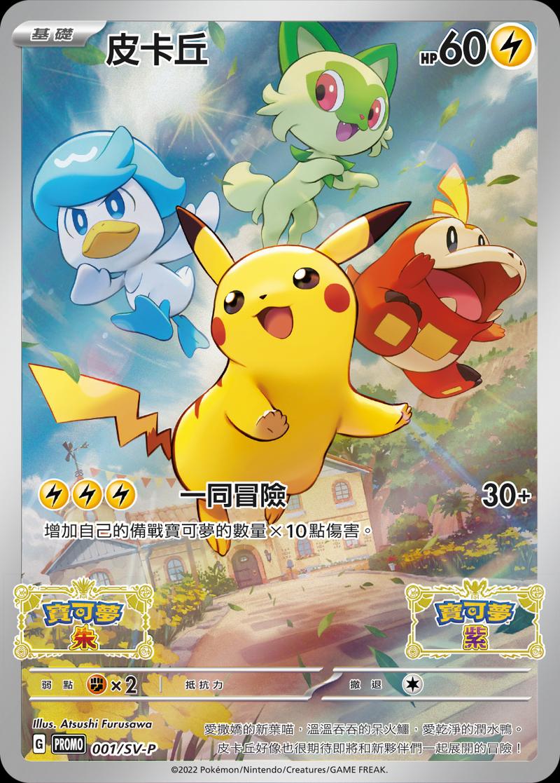 Pokémon-kaart Pikachu 001/SV-P Promo uit de set Scarlet & Violet Promos Hauptbild