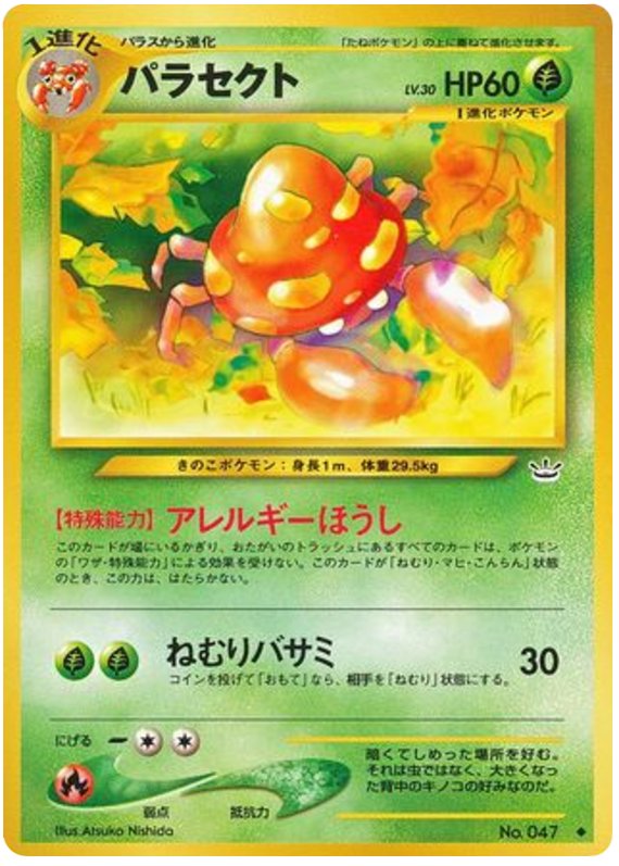 Pokémon-kaart Parasect Uncommon uit de set Awakening Legends (Japans)