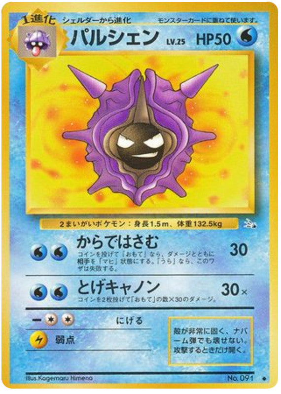 Pokémon-kaart Cloyster Uncommon uit de set Mystery of the Fossils