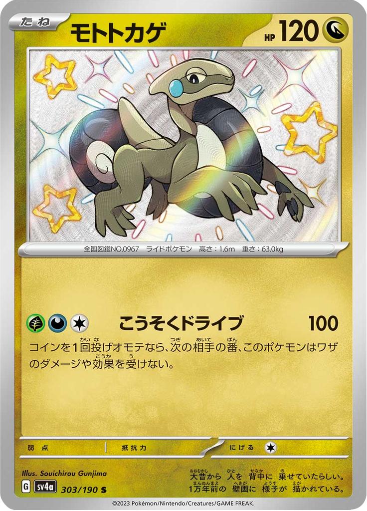 Pokémon-kaart Cyclizar 303/190 Holo Rare uit de set Shiny Treasure ex Immagine principale del prodotto