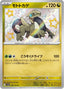 Pokémon-kaart Cyclizar 303/190 Holo Rare uit de set Shiny Treasure ex