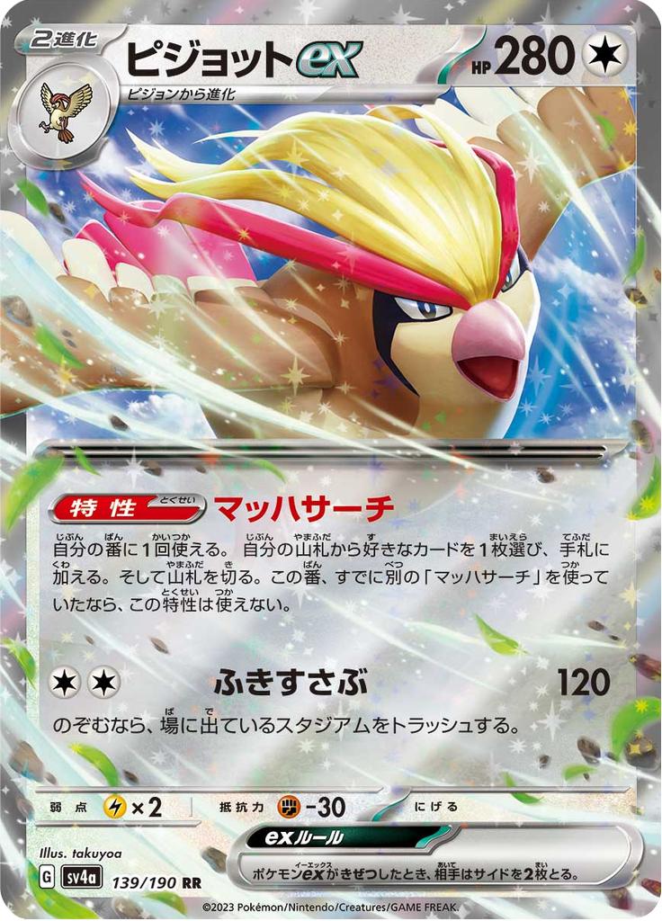 Pokémon-kaart Pidgeot ex 139/190 Double Rare uit de set Shiny Treasure ex