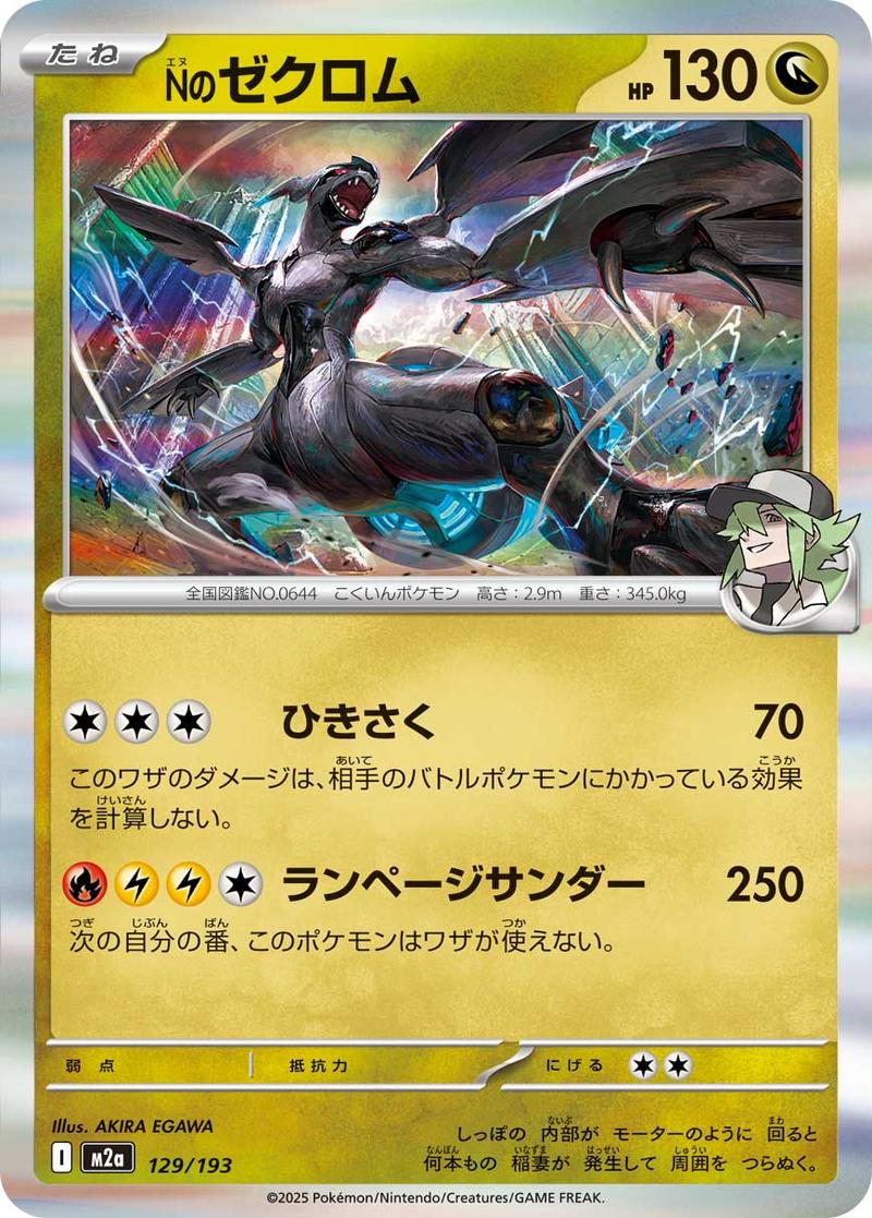 Pokémon-kaart N's Zekrom 129/193 reverse holo uit de set MEGA Dream ex Image principale du produit