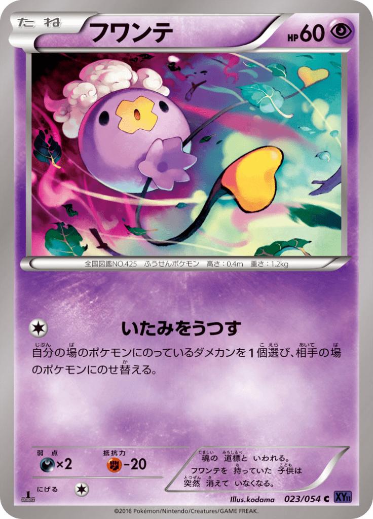 Pokémon-kaart Drifloon 023/054 Common uit de set Fever-Burst Fighter Imagen principal del producto