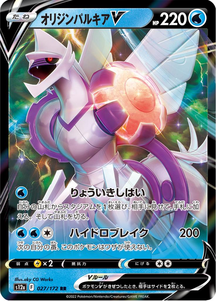 Pokémon-kaart Origin Forme Palkia V 027/172 Double Rare uit de set VSTAR Universe Main image