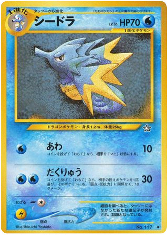 Pokémon-kaart Seadra Uncommon uit de set Gold, Silver, to a New World... Hoofdafbeelding