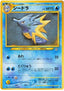 Pokémon-kaart Seadra Uncommon uit de set Gold, Silver, to a New World...