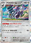 Pokémon-kaart Revavroom 115/187 uit de set Terastal Festival ex