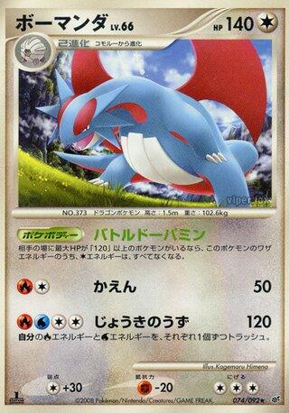 Pokémon-kaart Salamence 074/092 Rare uit de set Intense Fight in the Destroyed Sky Hoofdafbeelding