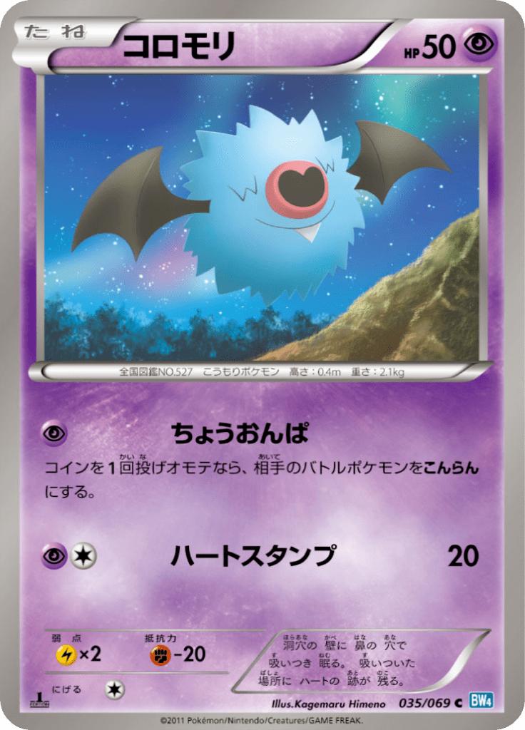 Pokémon-kaart Woobat 035/069 Common uit de set Dark Rush Imagen principal del producto