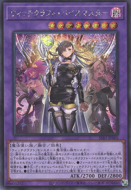 Yu-Gi-Oh!-kaart Witchcrafter Vice-Madame SSB1-JPS05 Secret Rare uit Secret Shiny Box Imagen principal del producto