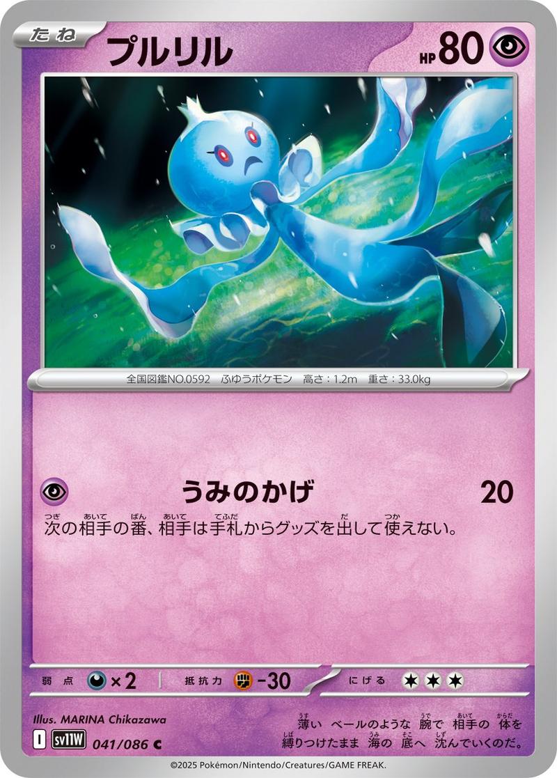 Pokémon-kaart Frillish 41/86 Common uit de set White Flare