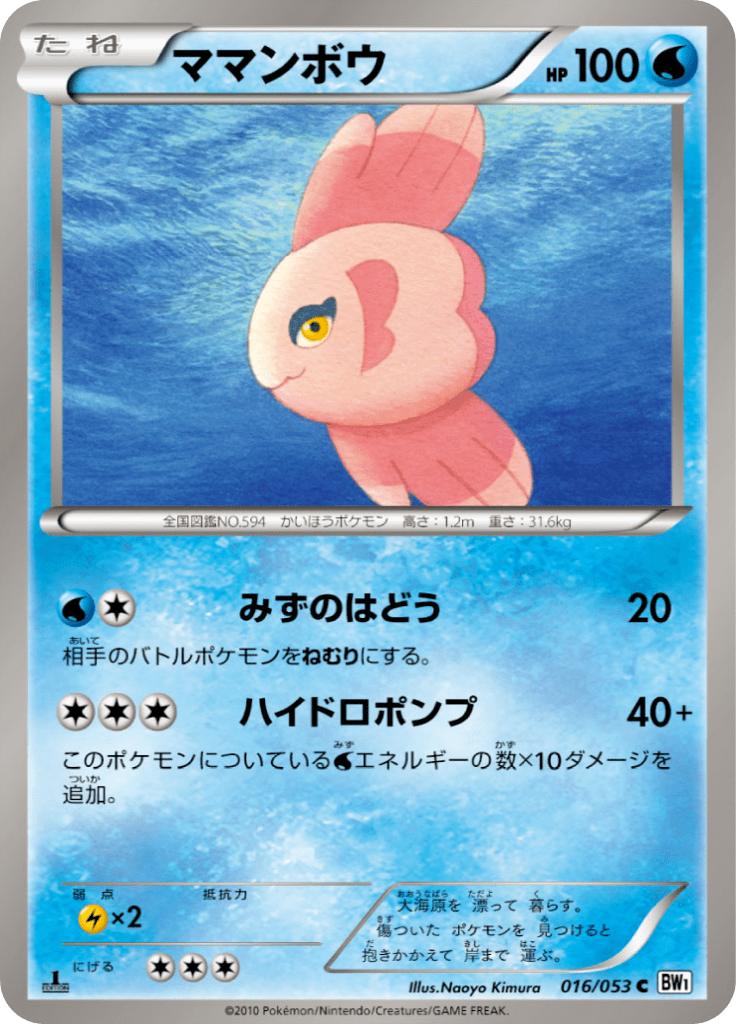 Pokémon-kaart Alomomola 016/053 Common uit de set White Collection