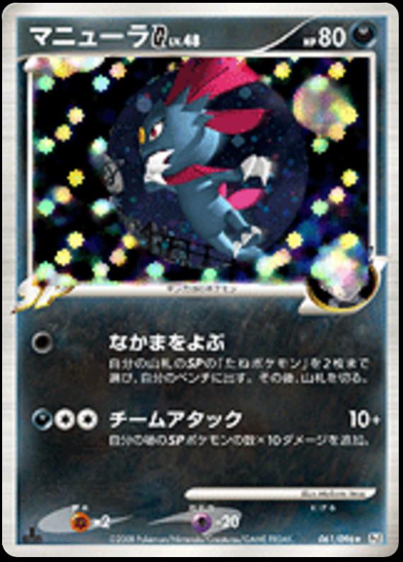 Pokémon-kaart Weavile G Lv.48 061/096 Holo Rare uit de Japanse set Galactic's Conquest