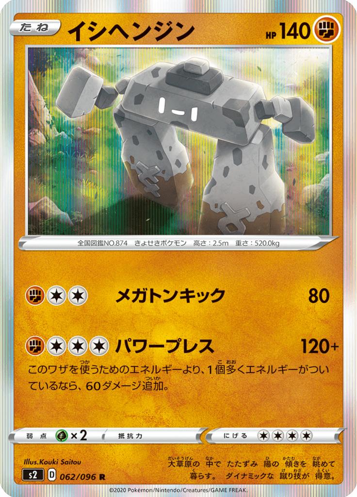 Pokémon-kaart Stonjourner 062/096 Rare uit de set Rebellion Crash