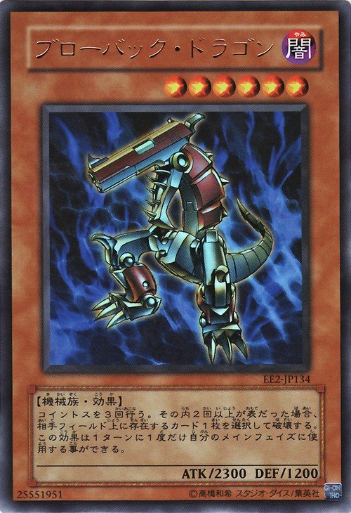 Yu-Gi-Oh!-kaart Blowback Dragon EE2-JP134 Ultra Rare uit Expert Edition Volume 2
