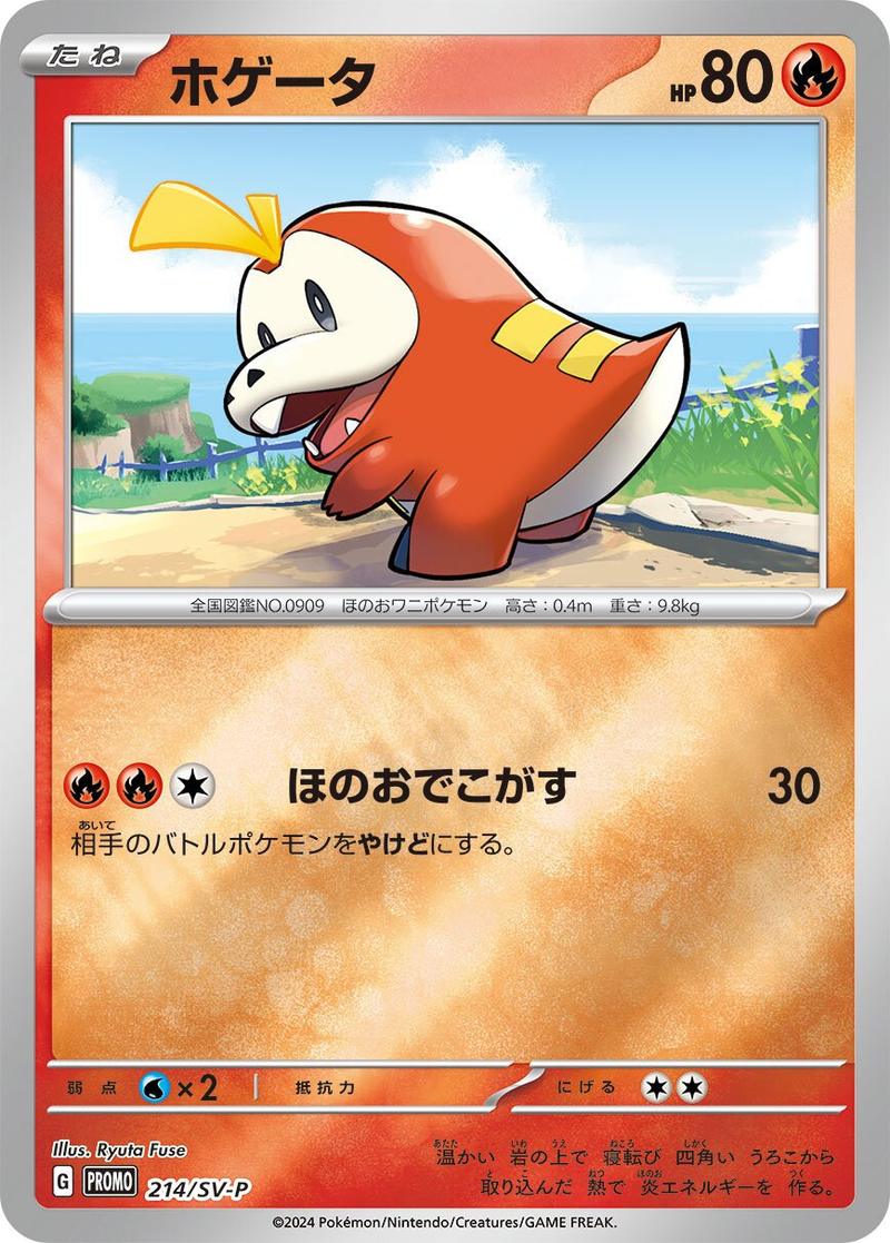 Pokémon-kaart Fuecoco SV-P 214 Promo uit de set Scarlet & Violet Promos