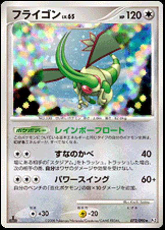 Pokémon-kaart Flygon Lv.65 072/090 Holo Rare uit de set Bonds to the End of Time Hauptbild