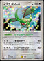 Pokémon-kaart Flygon Lv.65 072/090 Holo Rare uit de set Bonds to the End of Time