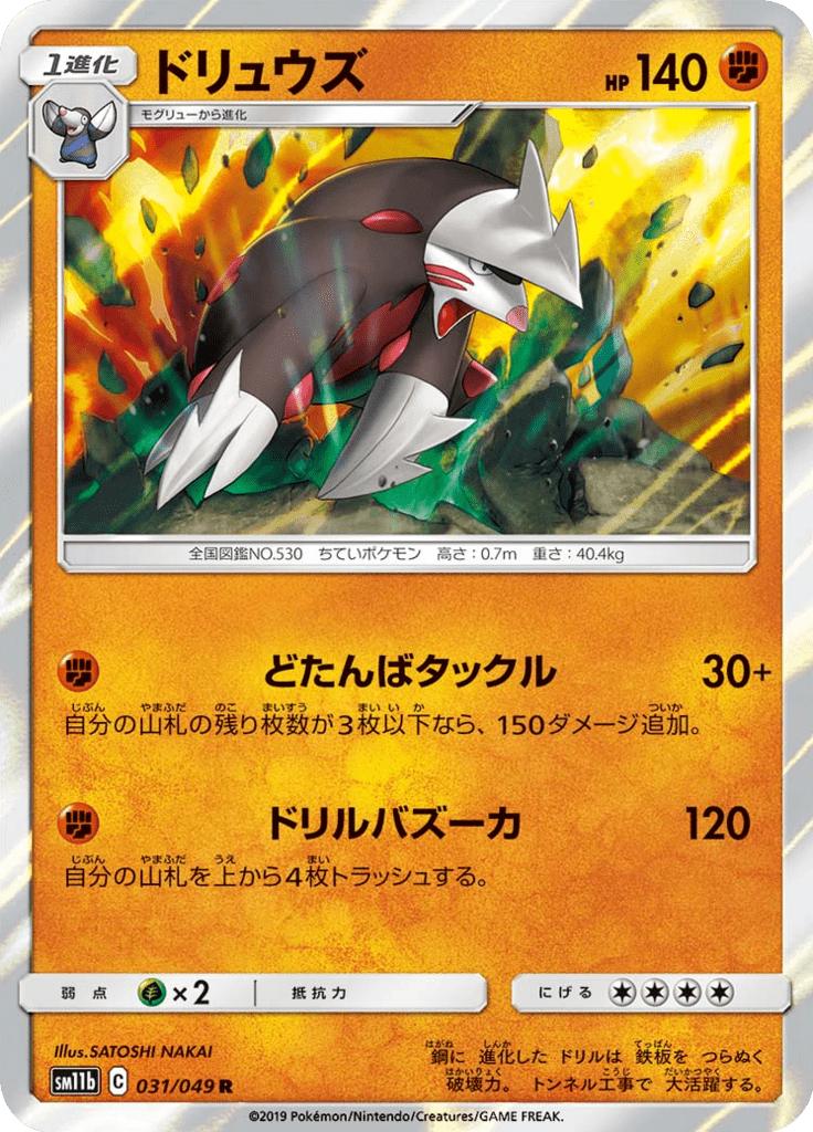 Pokémon-kaart Excadrill 031/049 Rare uit de set Dream League Image principale du produit